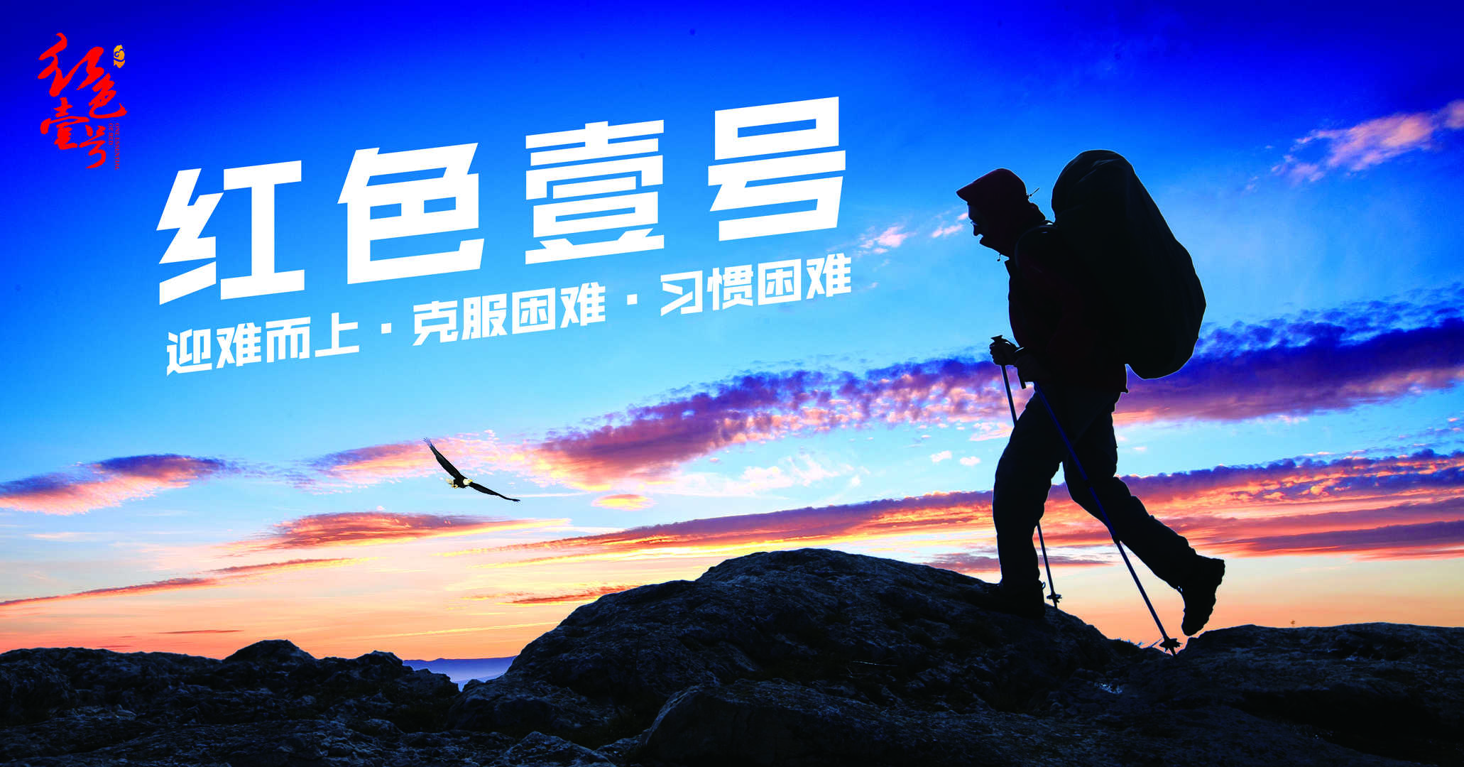 迎難而上，春天挑戰(zhàn).jpg