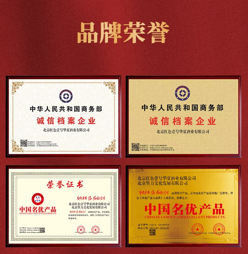 紅色壹號(hào) ? 至尊 （微調(diào)酒質(zhì)）