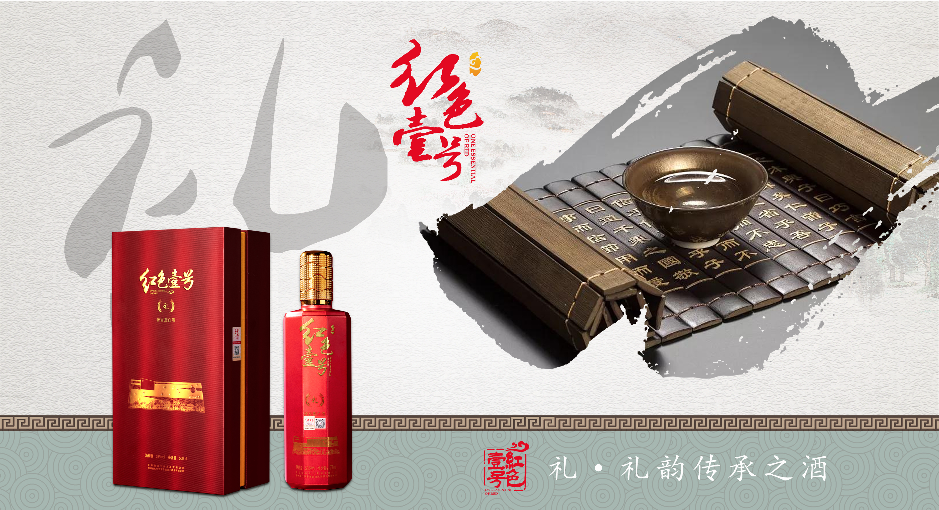 國禮 R30（珍品陳釀）