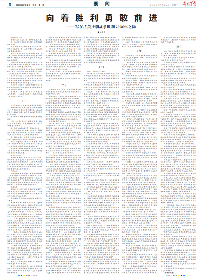 本文刊于7月26日解放軍報03、04版.png