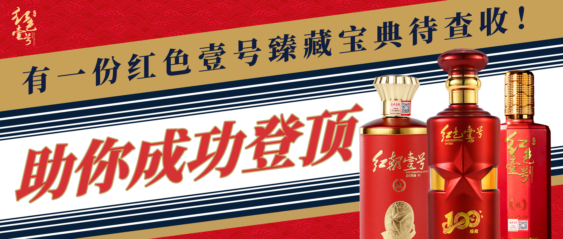 助你成功登頂，有一份紅色壹號臻藏寶典待查收！封面.jpg
