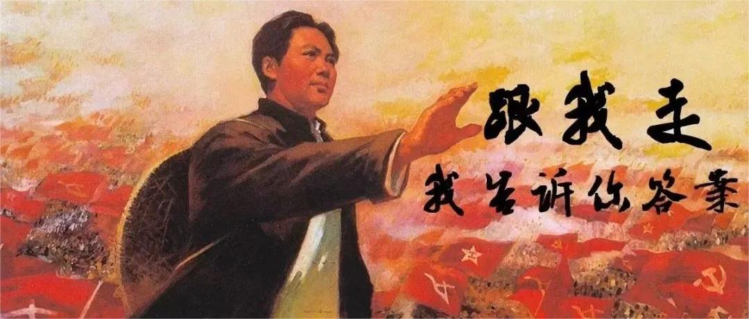 3、做事捉主要矛盾 毛主席 跟我走我告訴你答案.jpg