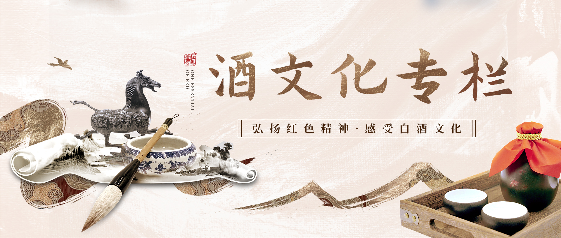 白酒文化專(zhuān)欄1.jpg