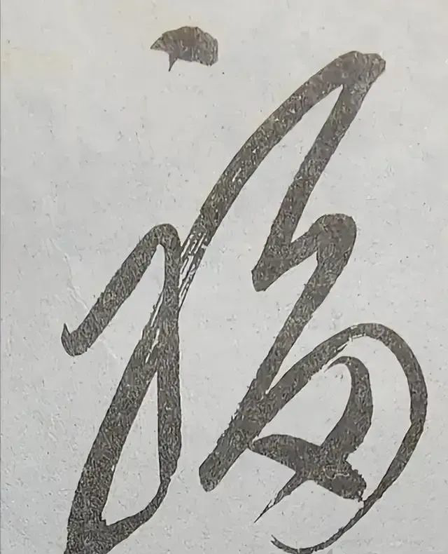 每次看毛主席寫的“福”字1_編輯.png