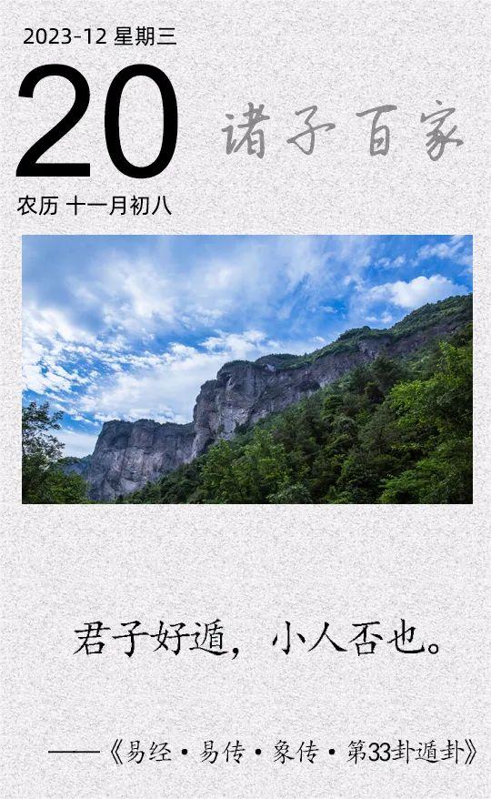 君子好遁，小人否也.jpg