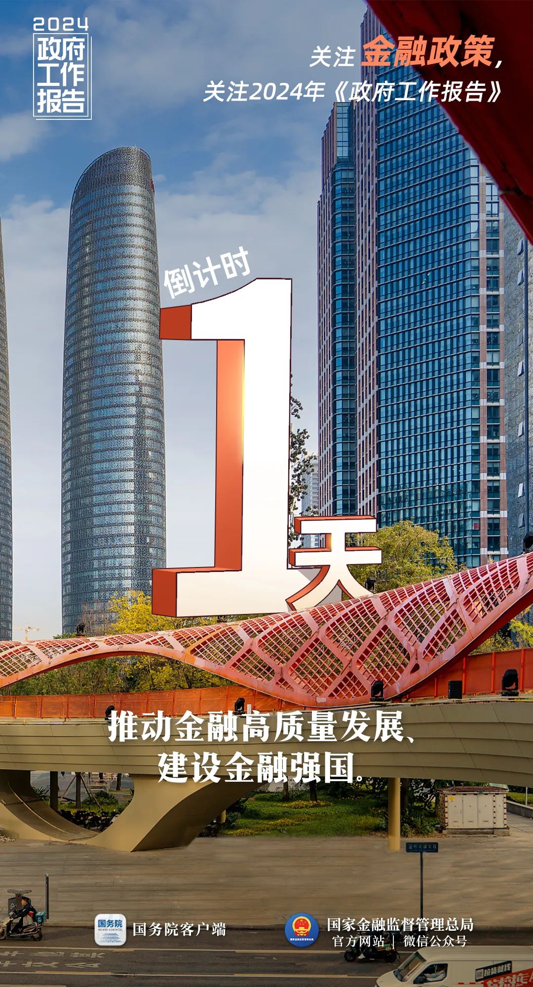 倒計(jì)時(shí)1天！3.jpg