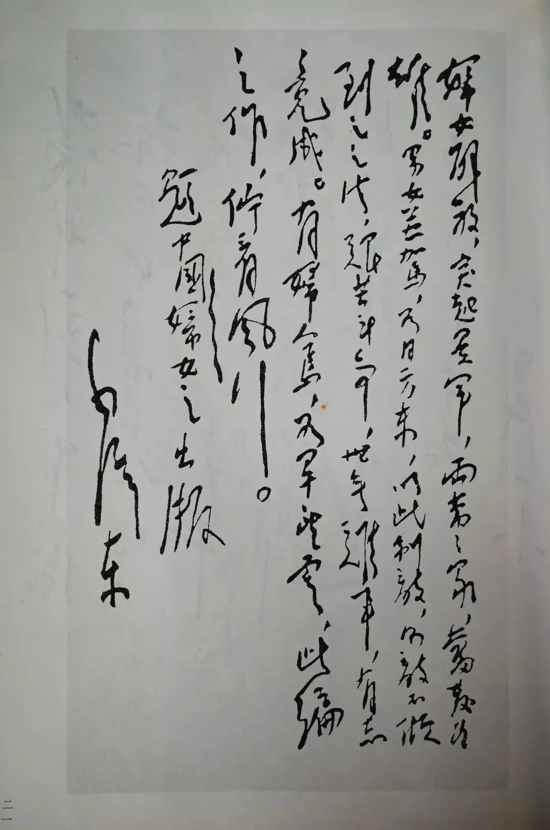 男女并駕，如日方東.jpg