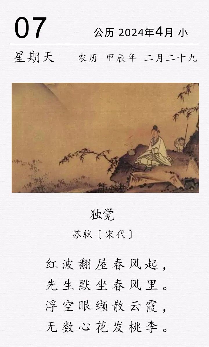 蘇軾《獨(dú)覺(jué)》.jpg 蘇軾《獨(dú)覺(jué)》.jpg
