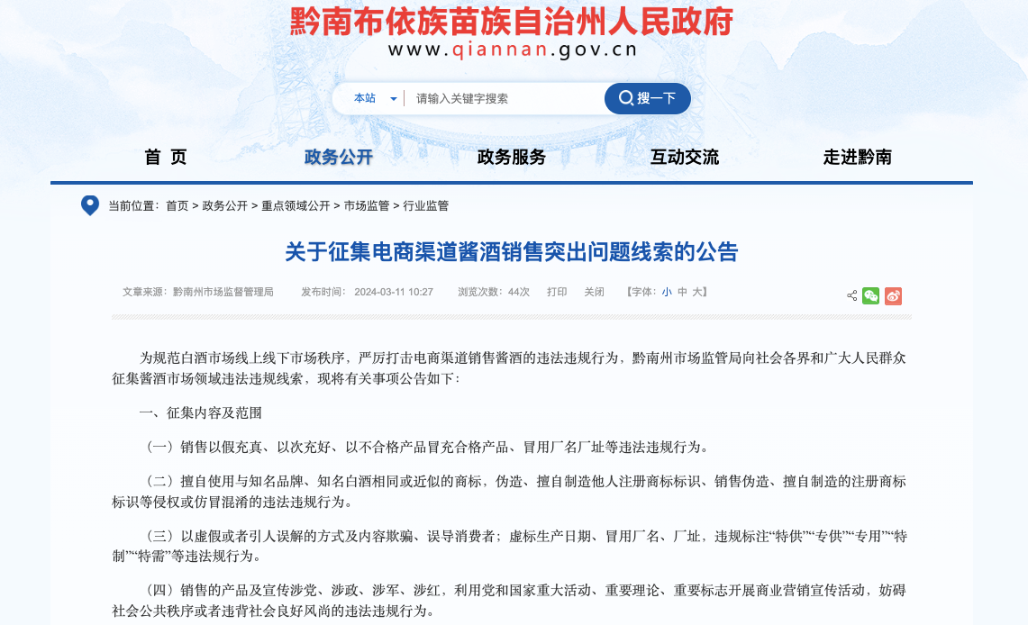 醬酒行業(yè)是電商售酒亂象的高發(fā)地，自我凈化刻不容緩。2.png