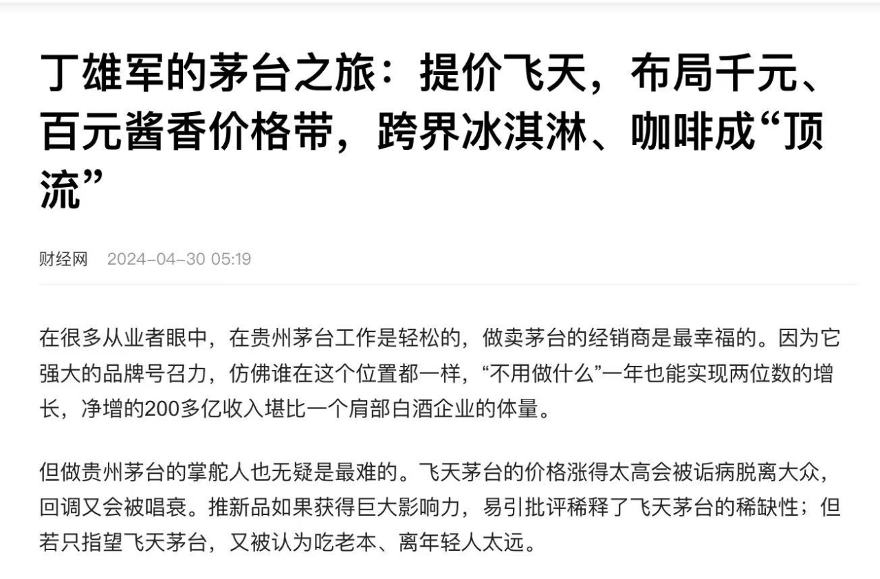 茅臺換帥，張德芹到位不足半月，遭遇“下馬威”3.png