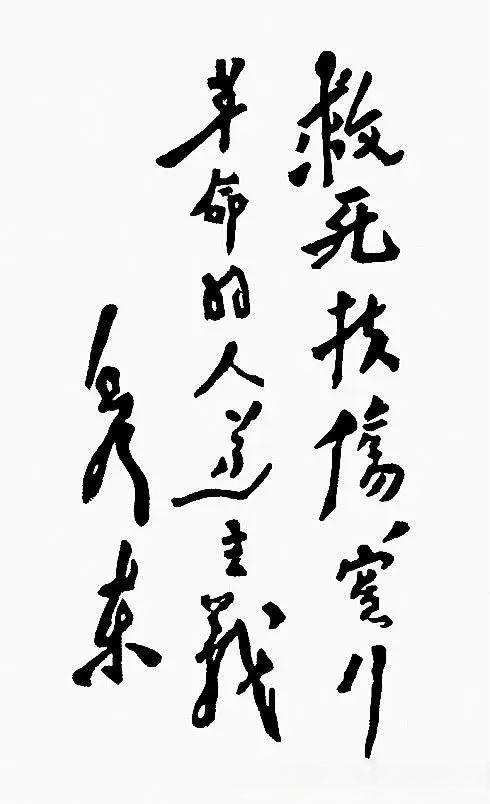 救死扶傷，實(shí)行革命的人道主義?！飨}詞給中國醫(yī)科大學(xué)第一期畢業(yè)生.jpg
