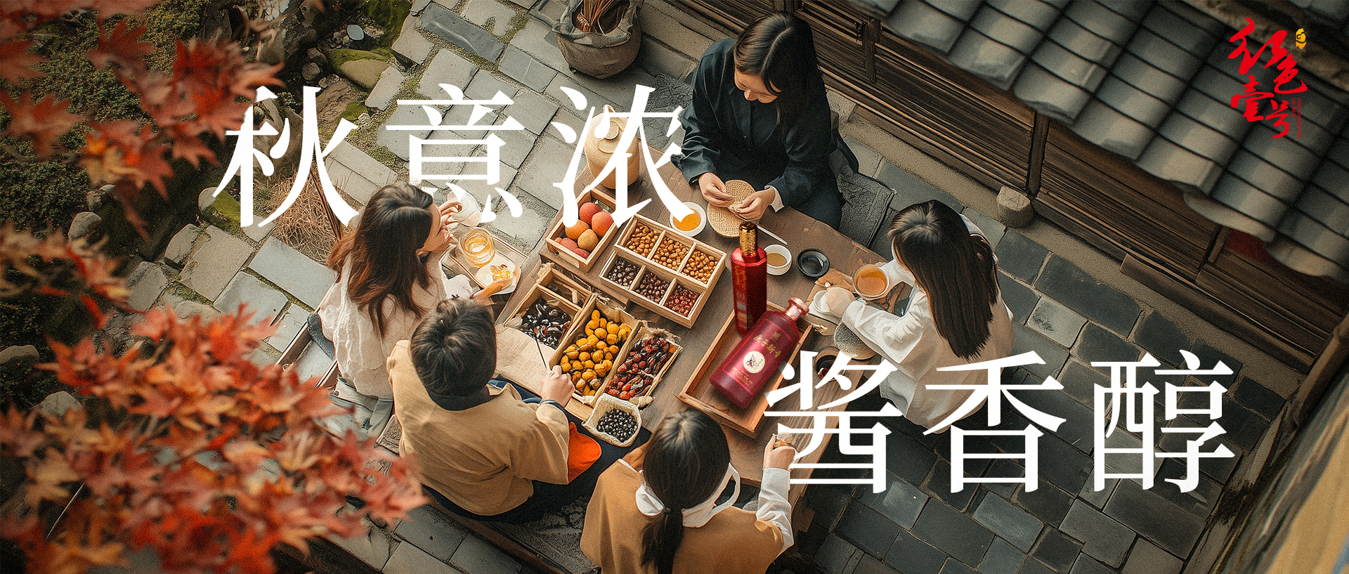 秋意濃,醬香醇:霜降與白酒的健康交響.jpg 秋意濃,醬香醇:霜降與白酒的健康交響.jpg