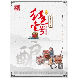紅色壹號醬酒的7大文化內涵