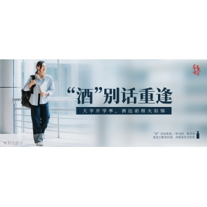 漫步人生路，“酒”別化重逢