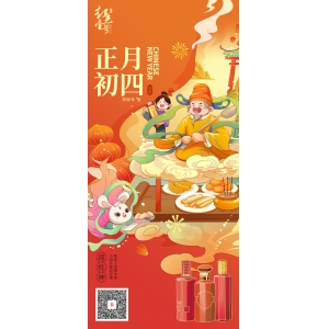 正月初四：回到人間送吉祥，三陽開泰迎灶神