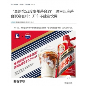 瑞幸加茅臺(tái)，華爾街跪下來(lái)
