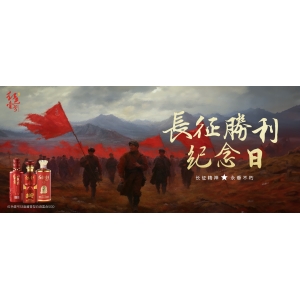 長征勝利87周年紀念