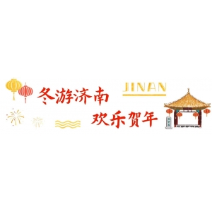 體驗(yàn)式游濟(jì)南，這條非遺特色線路不能錯(cuò)過！