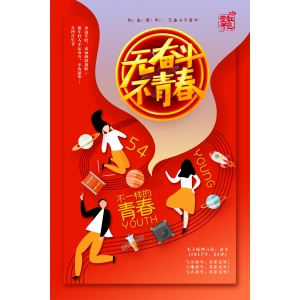 習近平向全國廣大青年致以節(jié)日祝賀和誠摯問候