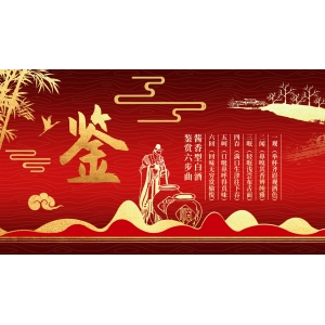品味輪次酒，發(fā)現(xiàn)醬香之美