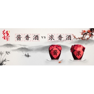 濃香型白酒和醬香型白酒窖池的區(qū)別？