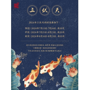 2024三伏時間表出來啦！一年中最危險的40天，照顧好自己！