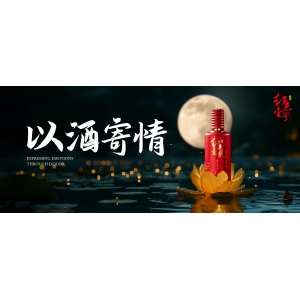 以酒為媒，連接古今：一瓶醬香白酒，一份永恒懷念