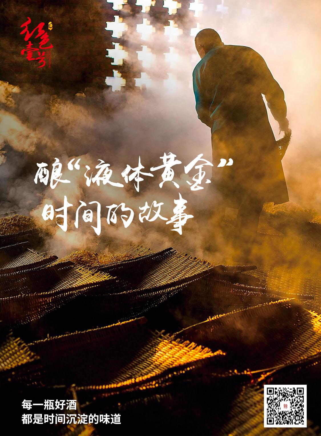 紅色壹號，春回大地，用美酒講述時間的故事(圖1)