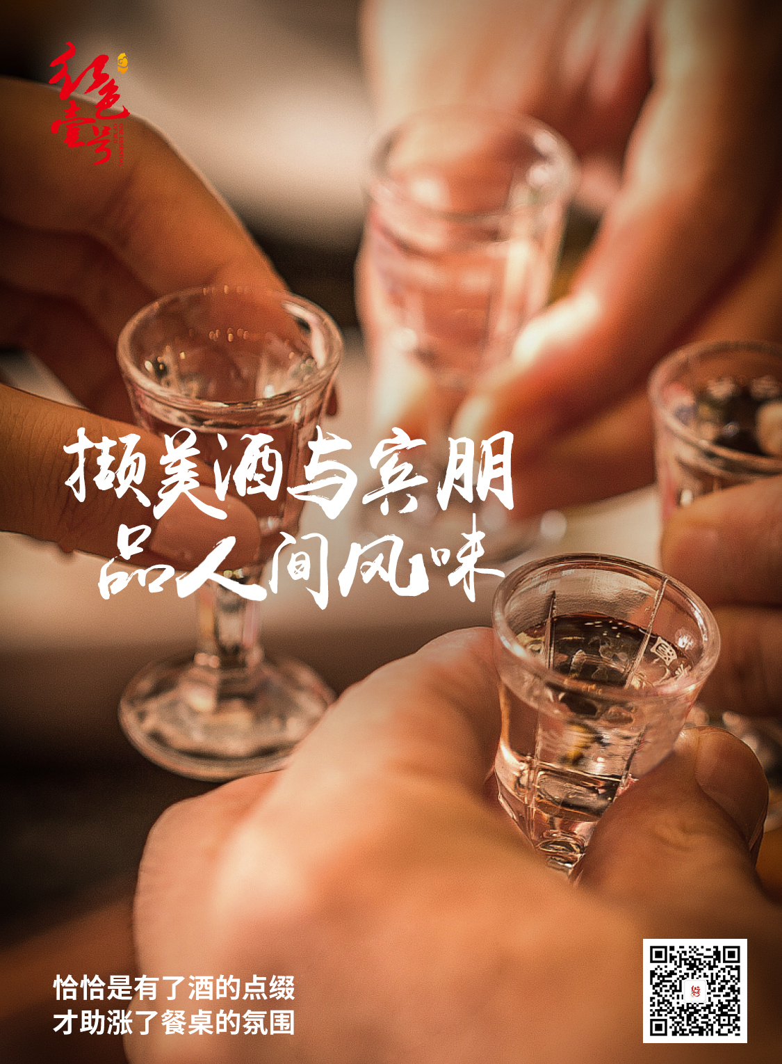 紅色壹號，春回大地，用美酒講述時間的故事(圖3)